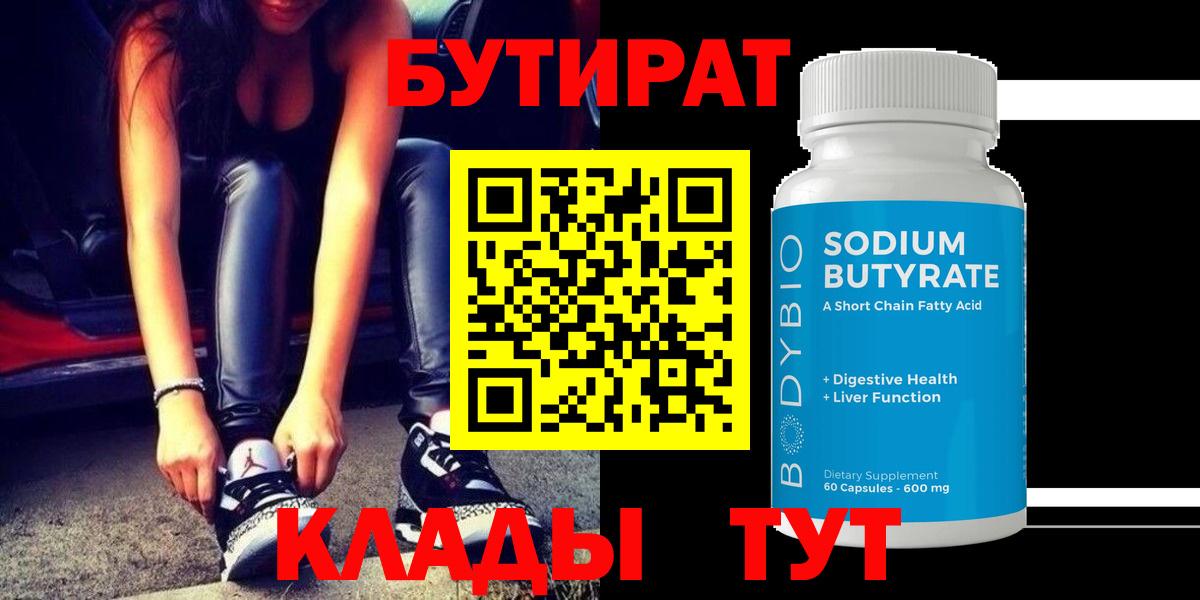 БУТИРАТ оксибутират Арсеньев