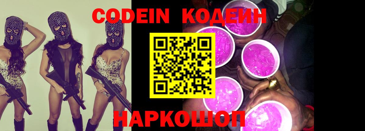 Кодеиновый сироп Lean Purple Drank  Вход с VPN  Арсеньев  Кодеин напиток Lean (лин) 