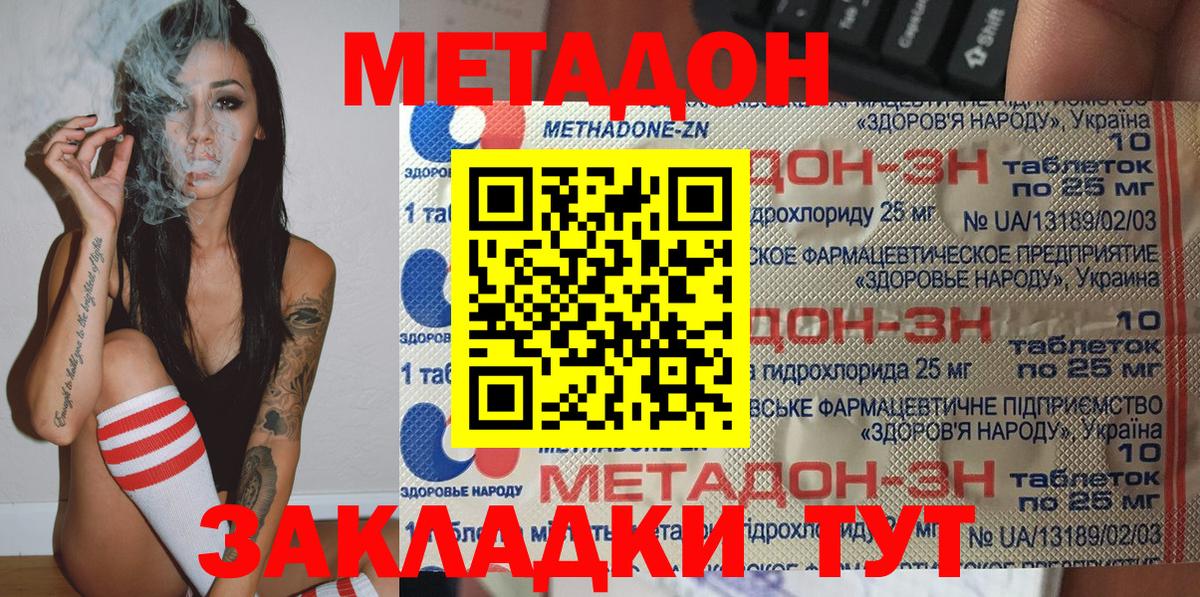 МЕТАДОН кристалл Арсеньев