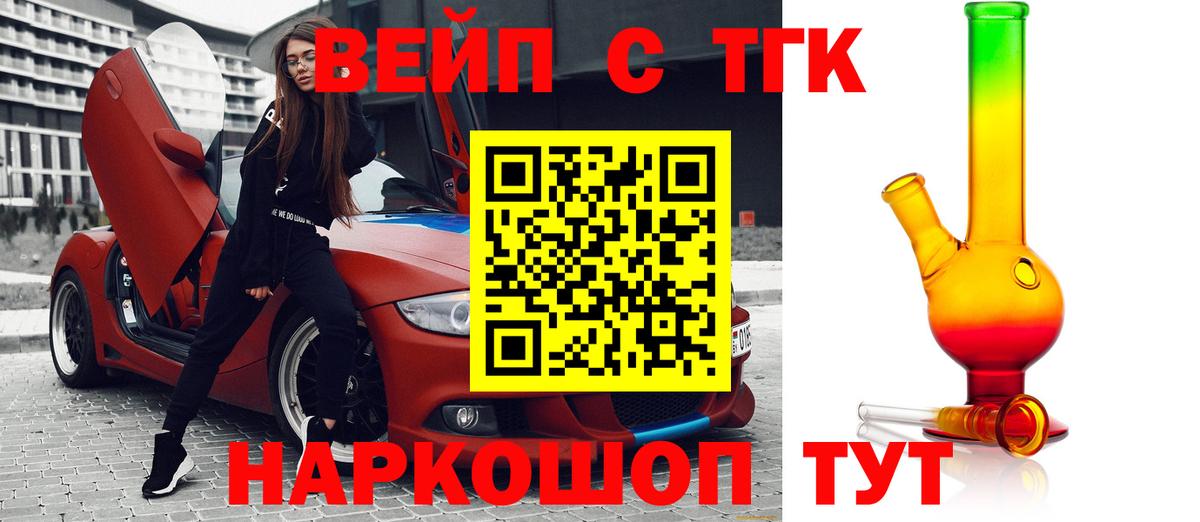 Арсеньев  Дистиллят ТГК вейп с тгк  ТГК жижа  Вход с VPN 